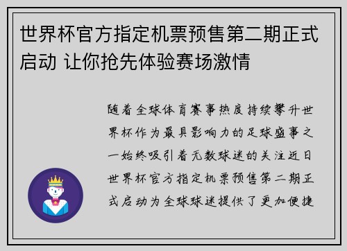 世界杯官方指定机票预售第二期正式启动 让你抢先体验赛场激情 世界杯官方指定机票预售第二期正式启动 让你抢先体验赛场激情