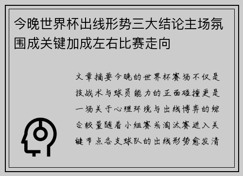 今晚世界杯出线形势三大结论主场氛围成关键加成左右比赛走向 今晚世界杯出线形势三大结论主场氛围成关键加成左右比赛走向