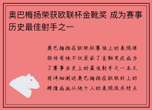奥巴梅扬荣获欧联杯金靴奖 成为赛事历史最佳射手之一 奥巴梅扬荣获欧联杯金靴奖 成为赛事历史最佳射手之一