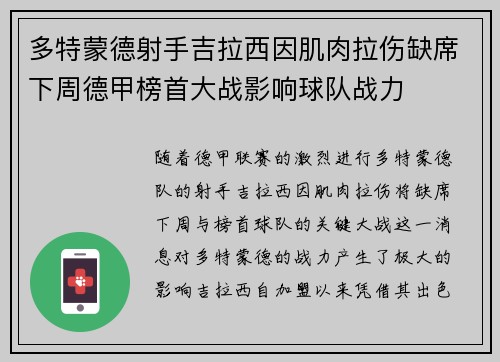 多特蒙德射手吉拉西因肌肉拉伤缺席下周德甲榜首大战影响球队战力