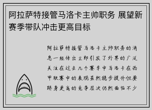 阿拉萨特接管马洛卡主帅职务 展望新赛季带队冲击更高目标