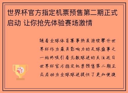 世界杯官方指定机票预售第二期正式启动 让你抢先体验赛场激情 世界杯官方指定机票预售第二期正式启动 让你抢先体验赛场激情