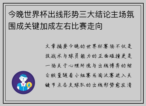今晚世界杯出线形势三大结论主场氛围成关键加成左右比赛走向 今晚世界杯出线形势三大结论主场氛围成关键加成左右比赛走向