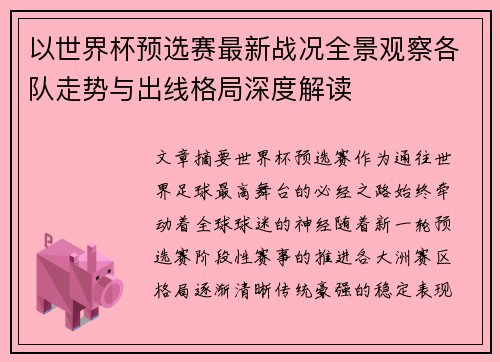 以世界杯预选赛最新战况全景观察各队走势与出线格局深度解读