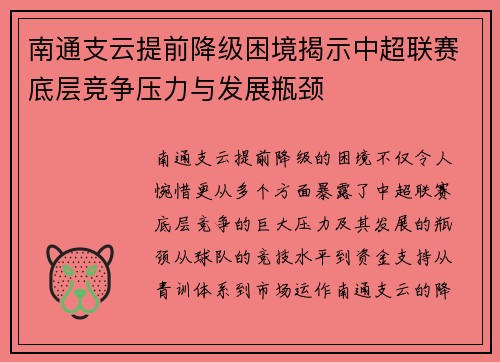 南通支云提前降级困境揭示中超联赛底层竞争压力与发展瓶颈 南通支云提前降级困境揭示中超联赛底层竞争压力与发展瓶颈
